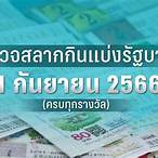 ตรวจหวย1กพ66แบบกรอกตัวเลข